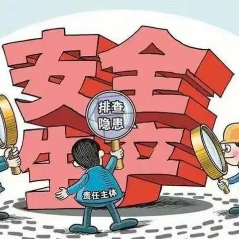 “筑安全防线，建平安校园”爱童幼儿园学习安全生产十五条措施