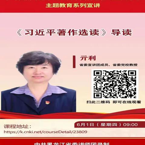 【鹤大运营分公司】宁安收费站开展学习《习近平著作选读》导读活动