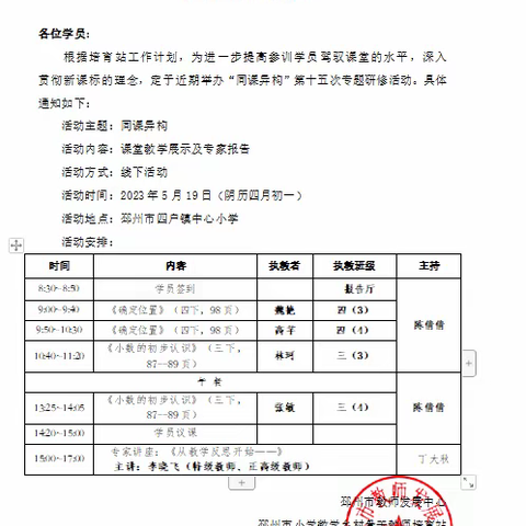 江苏省邳州市“小学数学乡村骨干教师培育站”第十五次研修活动在我校举行