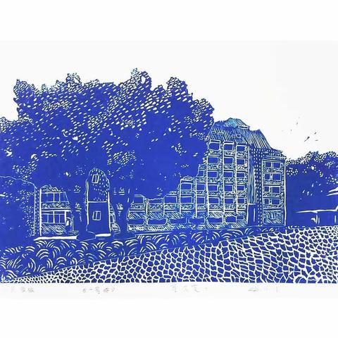 镌刻校园——美术教育1911、艺教美术1921版画展