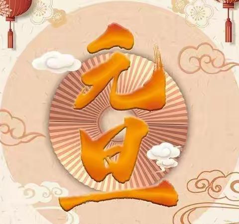 喜迎元旦，快乐相伴，南开第一保育院托班，（12.26-12.30）线上教学活动