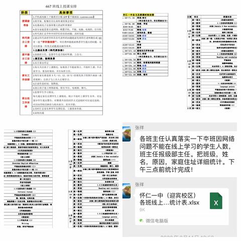 线上教学扎实开展  远程教育环环相扣