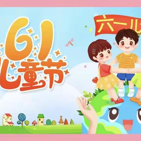 “快乐童年 趣味六一”千家镇中心幼儿园庆六一活动剪影