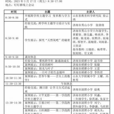 小学数学-“跨学科主题研讨会”