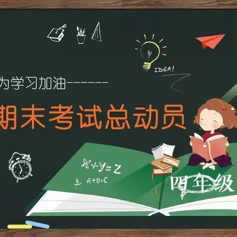 上好复习课，从容迎期末——丰县实验初级中学小学部四年级英语组