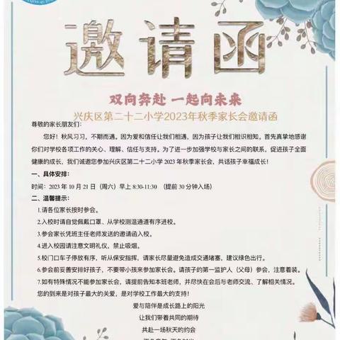 【双向奔赴 一起向未来】银川市兴庆区第二十二小学2023年秋季家长会