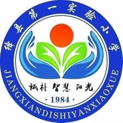 “生本+高效 ”英语课堂精彩纷呈——绛县第一实验小学赛讲课活动英语组纪实