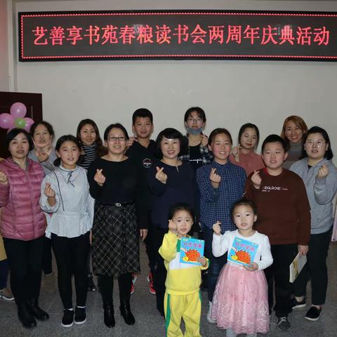 艺善享书苑春粮读书会两周年庆典活动