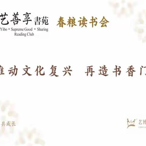 习惯才是最大的生产力 -艺善享书苑春粮读书会第55期活动