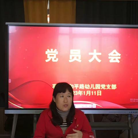 贯彻党的二十大    团结奋进创佳绩——巩义市和平路幼儿园党支部召开元月份党员大会暨主题党日活动