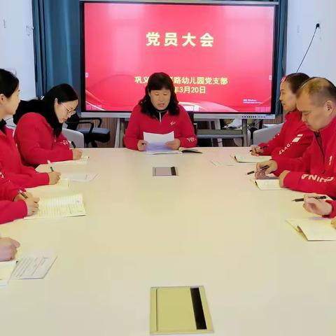 传承雷锋精神 用爱点亮教育——巩义市和平路幼儿园3月份党员大会暨主题党日活动