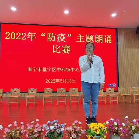 2022年中和镇中心幼儿园“防疫”主题朗诵比赛