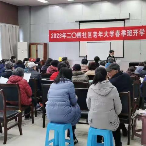 电子城街道204所社区老年大学春季班开课啦！