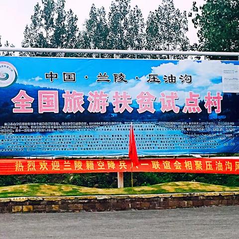 临沂压油沟.兰陵农业科技园
