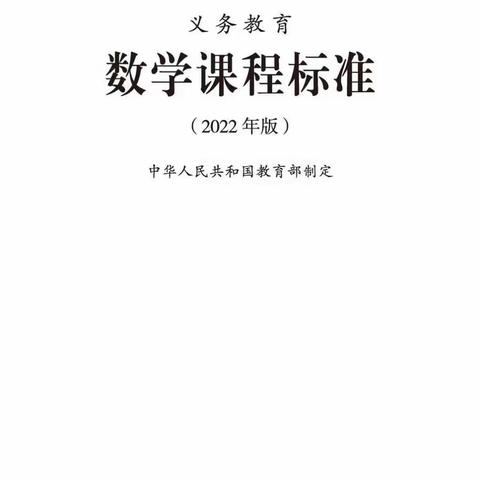 解读新课标，教师共成长-荥阳市龙门实验学校数学课程标准培训