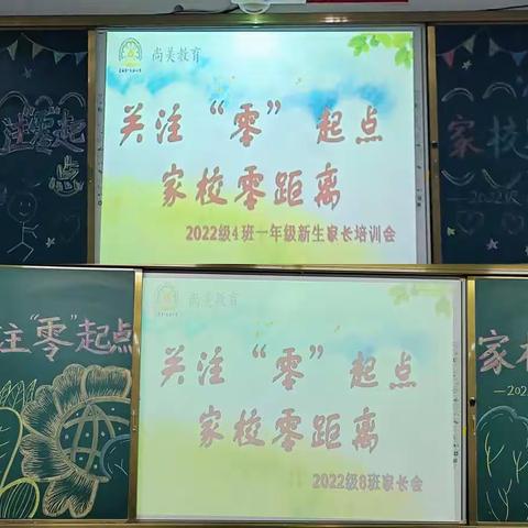 【莒县一小】关注“零”起点，家校零距离——一年级新生家长培训会