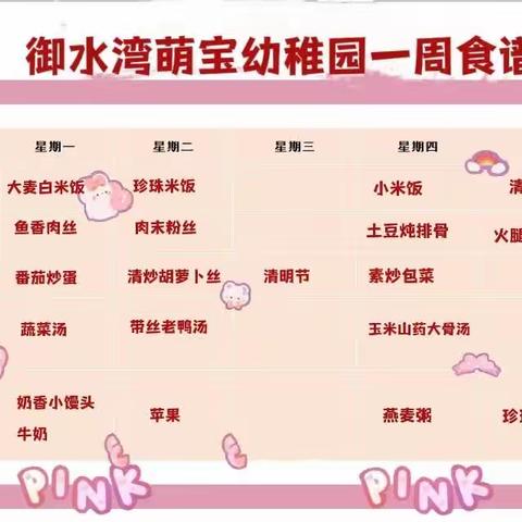 【御幼美食播报】御水湾萌宝幼稚园第九周食谱