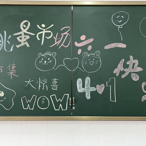 童心向党，欢庆六一