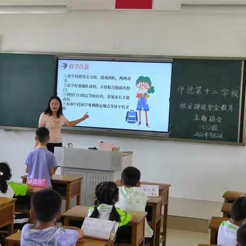 安全为伴，快乐童行——仲恺高新区第十二学校一年级新生入学教育-安全篇