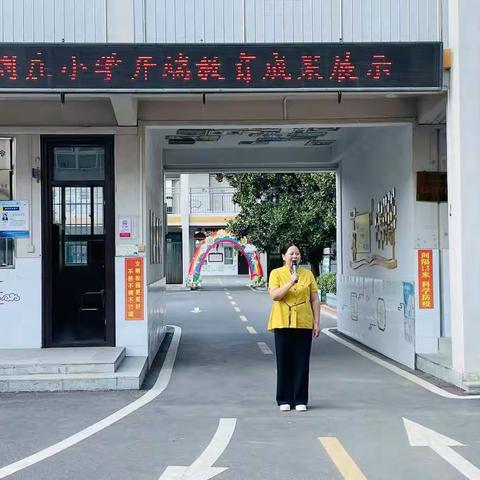 扬鞭奋起永争先     礼花待放幸福园----新郑市城关乡周庄小学开端教育成果展示记实