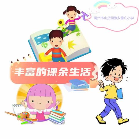 读书明智，练字养心，绘画冶情 ——山货回族乡雷庄小学疫情期间居家读书练字绘画活动展示