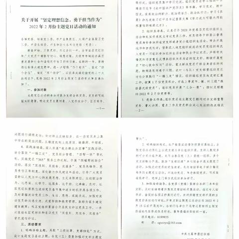 “坚定理想信念 勇于担当作为 ”--长葛实验中学2022年2月份主题党日活动纪实