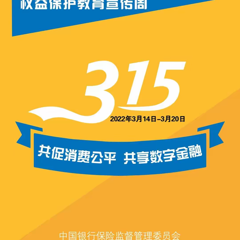 平安财险亳州中支“3·15”消费者权益保护教育宣传周活动启动