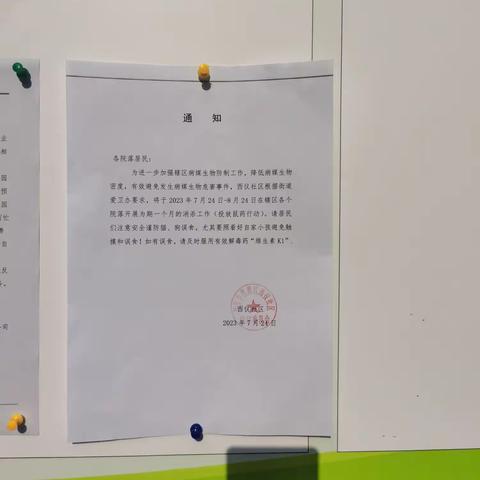 【莲湖环西】环境整治｜消杀一‘’夏”//西仪社区开展生物病媒防制工作