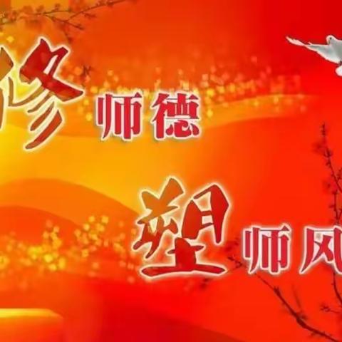 鸟河乡中心学校——“师德师风建设承诺书”