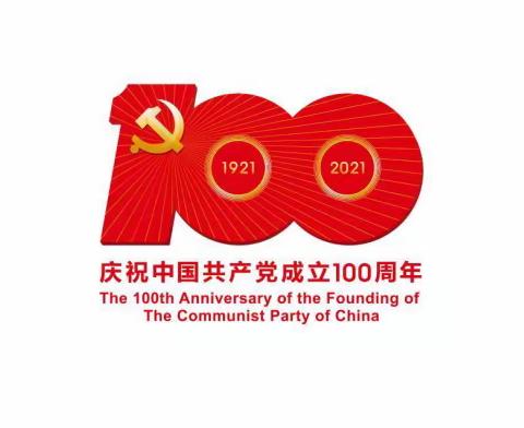 农行铁岭分行集中收听收看庆祝中国共产党成立100周年大会