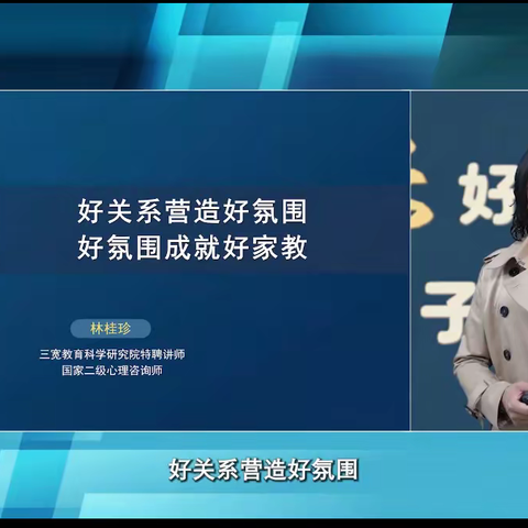 【城关二幼 家长学校篇】“三宽”家校社共育——家长如何和谐有效的参与学校教育