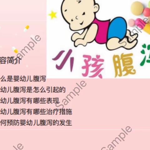 小儿腹泻的健康教育