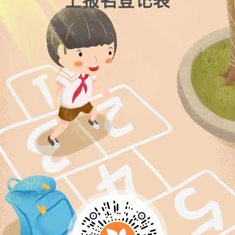 涿州市鹏渤小学网上招生公告