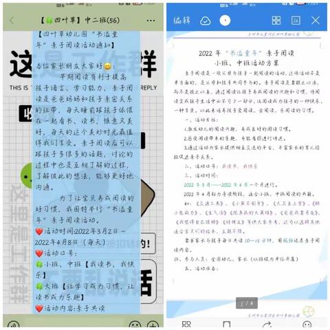 四叶草幼儿园“书溢童年亲子阅读”