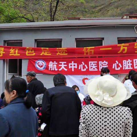 “寻红色足迹，佑一方安康”—航天中心医院心脏医学部走进西太平村