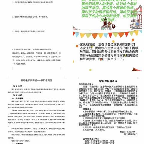 家校合力 助力成长—桃园小学召开家长课程