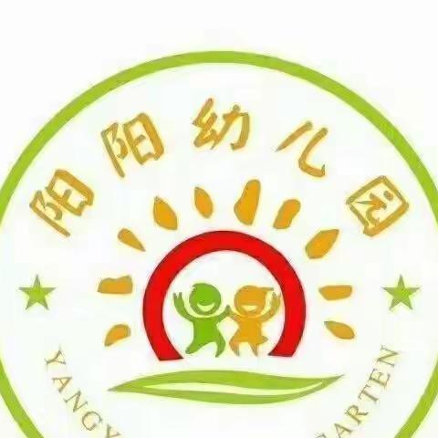 【团队建设】保教于细，育幼于心——阳阳幼儿园保育员一日工作流程培训