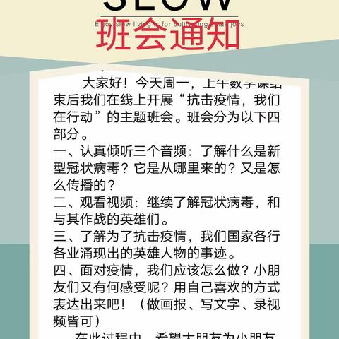 “抗击新冠疫情，我们在行动！”——记晋城爱物学校一年级线上抗疫主题班会