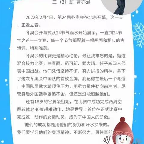 2022年2月24日晚8点第24届北京冬奥会开幕式，寒假观看冬奥后孩子们的感受！