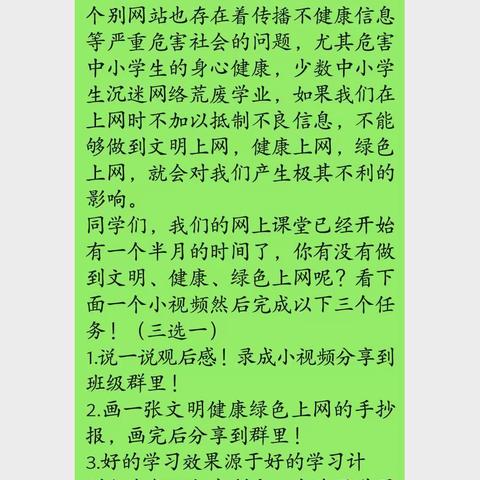 兴华小学三一班学生安全意识培养活动简报