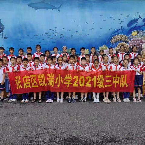 海岱千年 泱泱齐风—凯瑞小学二（3）中队齐文化研学之旅