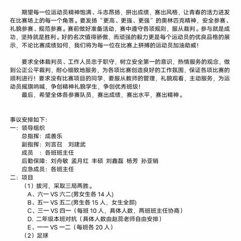 快乐运动，强健体魄！——颜村铺乡第一小学举办第二届阳光体育运动会