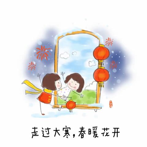 今日“大寒”|请告诉孩子，这是一年中最值得期待的节气