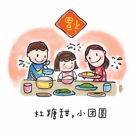 今日“小年” | 告诉孩子，小年就是小念，人间最美是团圆