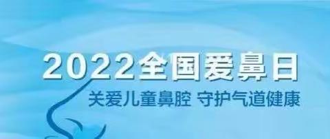 2022年“全国爱鼻日”南阳市中心医院义诊活动圆满结束!