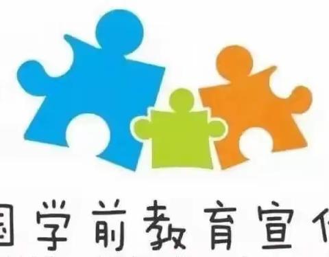 【学前教育宣传月】系列一：紫薇苑幼儿园致家长的一封信