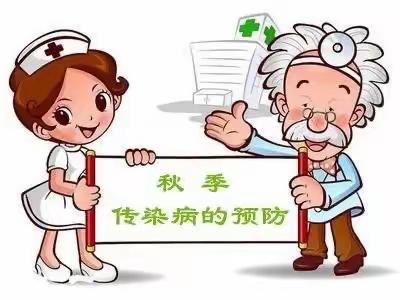 新民小学传染病防控知识