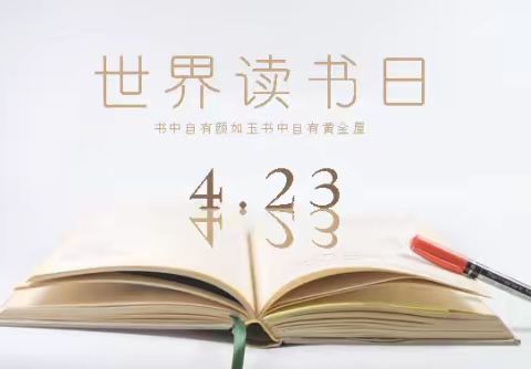 【工农】遇见四月 书伴花香――六年级一班读书月活动总结