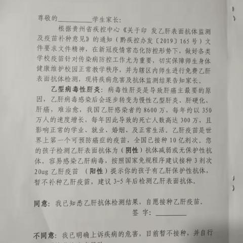 乙肝表面抗体检测结果及疫苗接种告知书