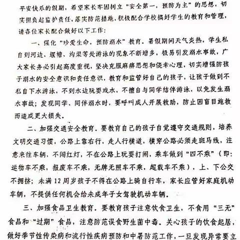 石阡县教育局暑期致全县学生家长的一封信（长官司小学转发）